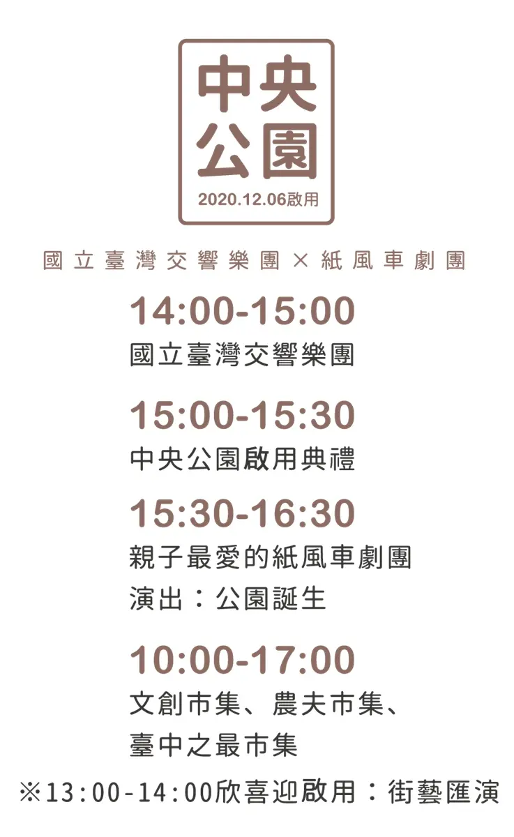 這週日衝台中!67公頃公園打卡十二感官體驗區,開幕活動還有紙風車表演可看 這週日衝台中!67公頃公園打卡十二感官體驗區,開幕活動還有紙風車表演可看