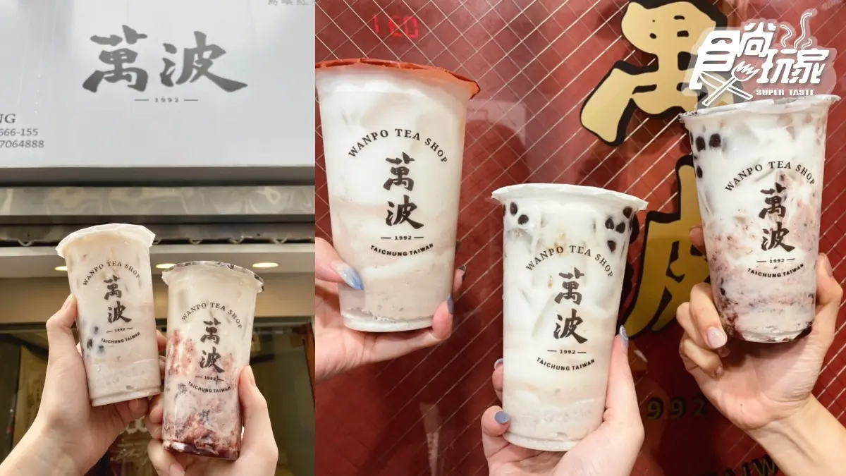芋頭控再接招!萬波冬季3款「芋頭系飲品」這天開喝,芋泥+小芋圓+波霸裝好裝滿 芋頭控再接招!萬波冬季3款「芋頭系飲品」這天開喝,芋泥+小芋圓+波霸裝好裝滿