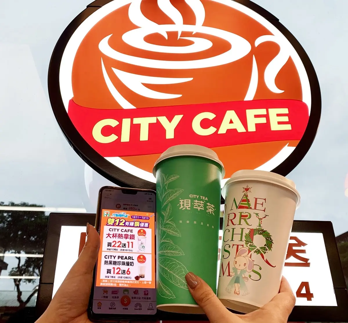 小七「雙12優惠」來了!CITY CAFE熱拿鐵、美式買22送11,加碼這3天純奶茶買一送一 小七「雙12優惠」來了!CITY CAFE熱拿鐵、美式買22送11,加碼這3天純奶茶買一送一