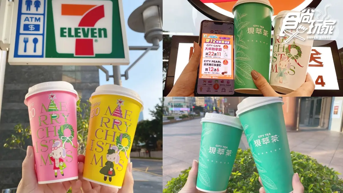 小七「雙12優惠」來了！CITY CAFE熱拿鐵、美式買22送11，加碼這3天純奶茶買一送一