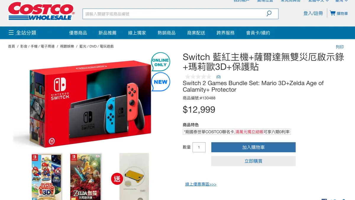 不怕搶不到!好市多賣「Switch」比官網還便宜,網敲碗:跪求PS5 不怕搶不到!好市多賣「Switch」比官網還便宜,網敲碗:跪求PS5