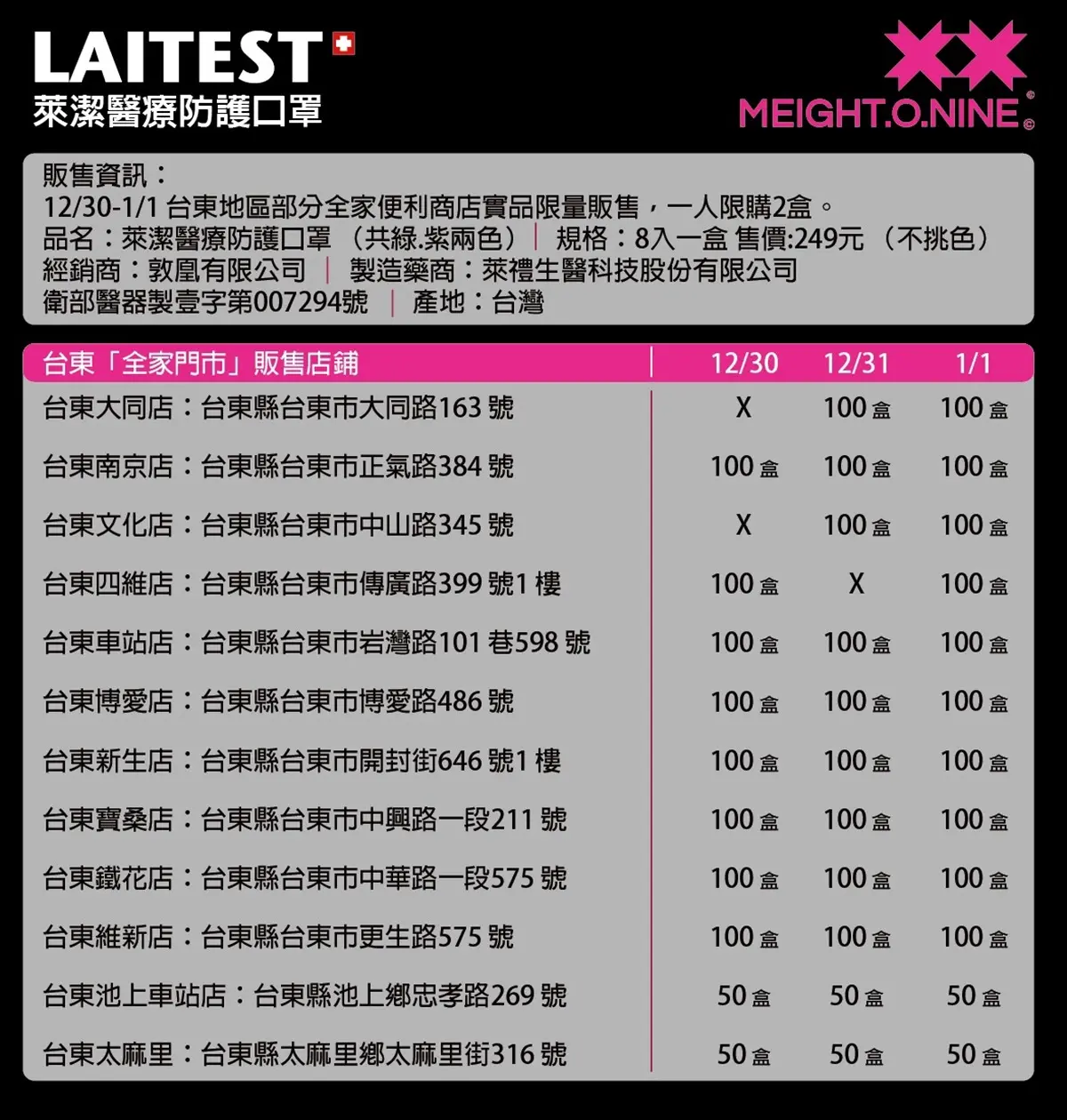 阿妹跨年場戴起來!台東限定「萊潔烏托邦口罩」這天在全家開賣,綠+紫2色超時尚 阿妹跨年場戴起來!台東限定「萊潔烏托邦口罩」這天在全家開賣,綠+紫2色超時尚