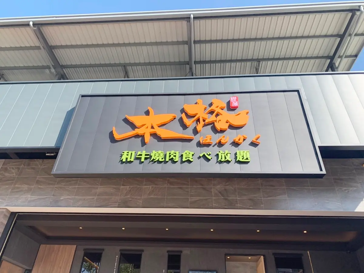 【新開店】100多種食材任吃!「本格和牛燒肉」吃到飽588元起,先嘗韓式馬鈴薯燉肉 【新開店】100多種食材任吃!「本格和牛燒肉」吃到飽588元起,先嘗韓式馬鈴薯燉肉
