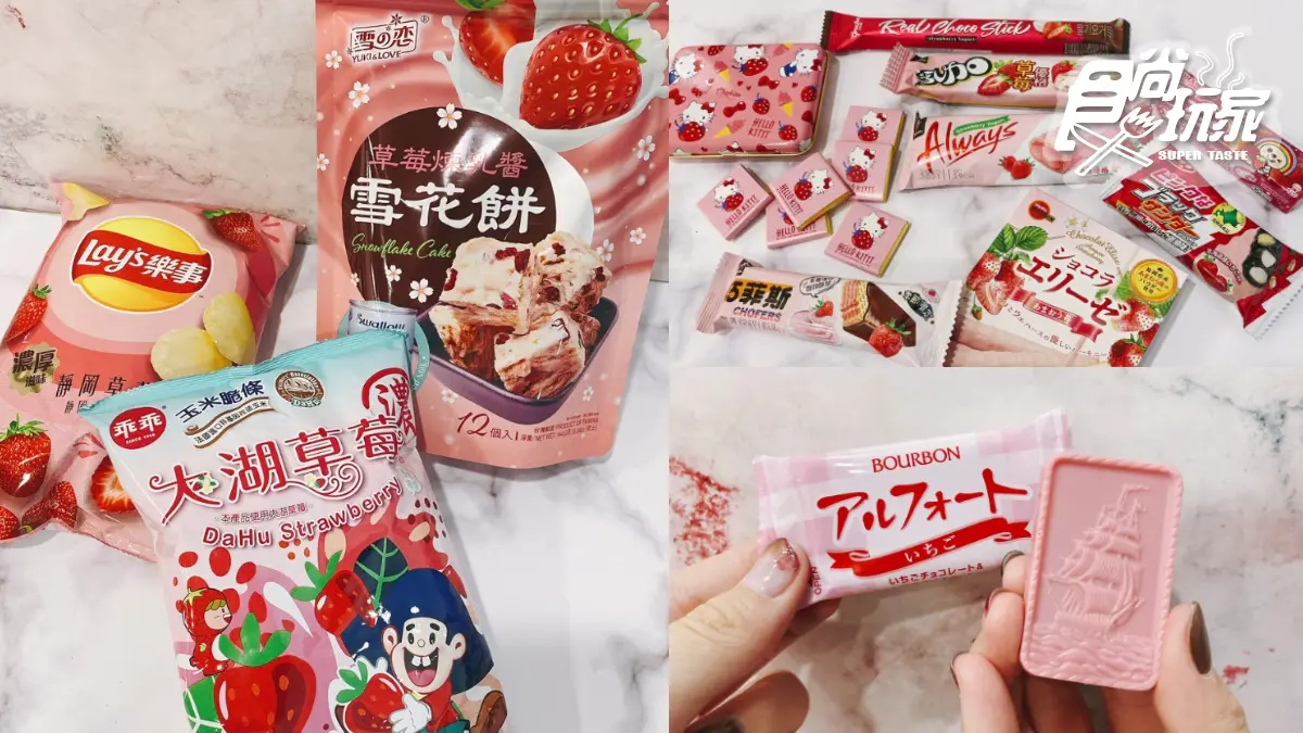 百款零食快囤貨!小七草莓季第2件6折,加碼韓國烏龜餅乾最新「巧克力味」獨家吃 百款零食快囤貨!小七草莓季第2件6折,加碼韓國烏龜餅乾最新「巧克力味」獨家吃