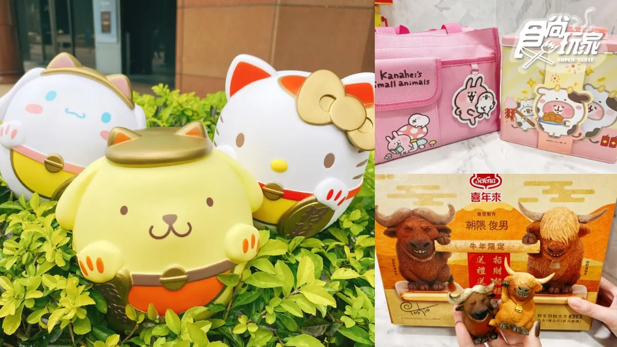 7-11獨家限定!20款春節超狂禮盒到:三麗鷗置物桶、卡娜赫拉牛年禮盒、日本公仔蛋捲