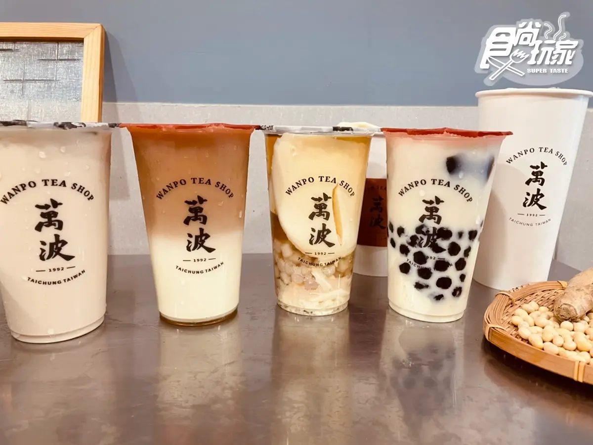 波霸、小芋圓、嫩仙草配著吃！萬波古早味「軟嫩豆花」系列這時有，還可免費加薑