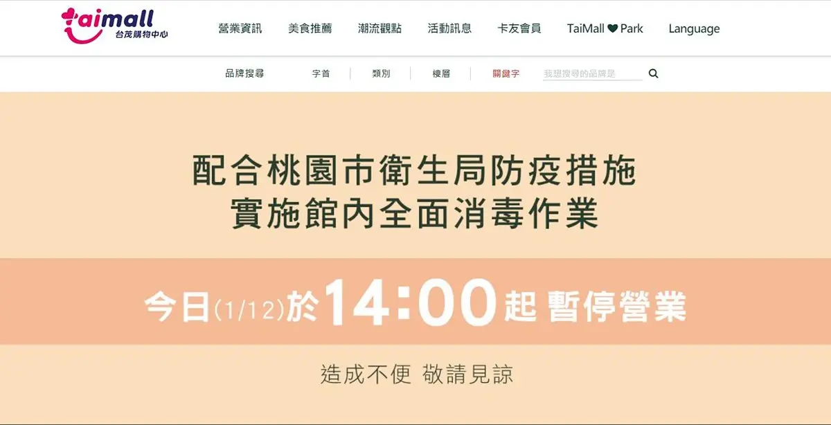 不要白跑一趟!桃園3大商場IKEA、大江購物、台茂購物,今日突然「暫停營業」一日 不要白跑一趟!桃園3大商場IKEA、大江購物、台茂購物,今日突然「暫停營業」一日