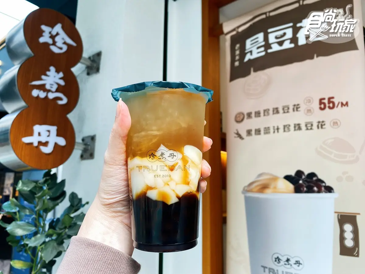 最強「黑糖珍珠豆花」開喝了！珍煮丹「是豆花」系列新登場，這10天還有1+1百元優惠價