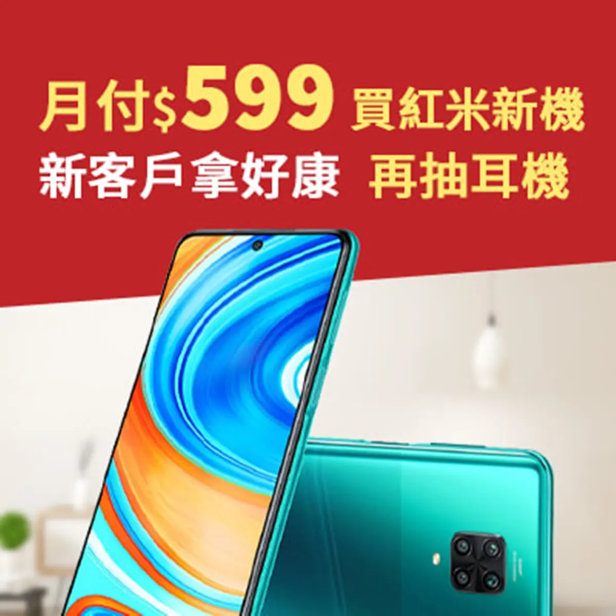 「499元吃到飽」還送每個月528元！這家電信買iPhone還能現賺2500元