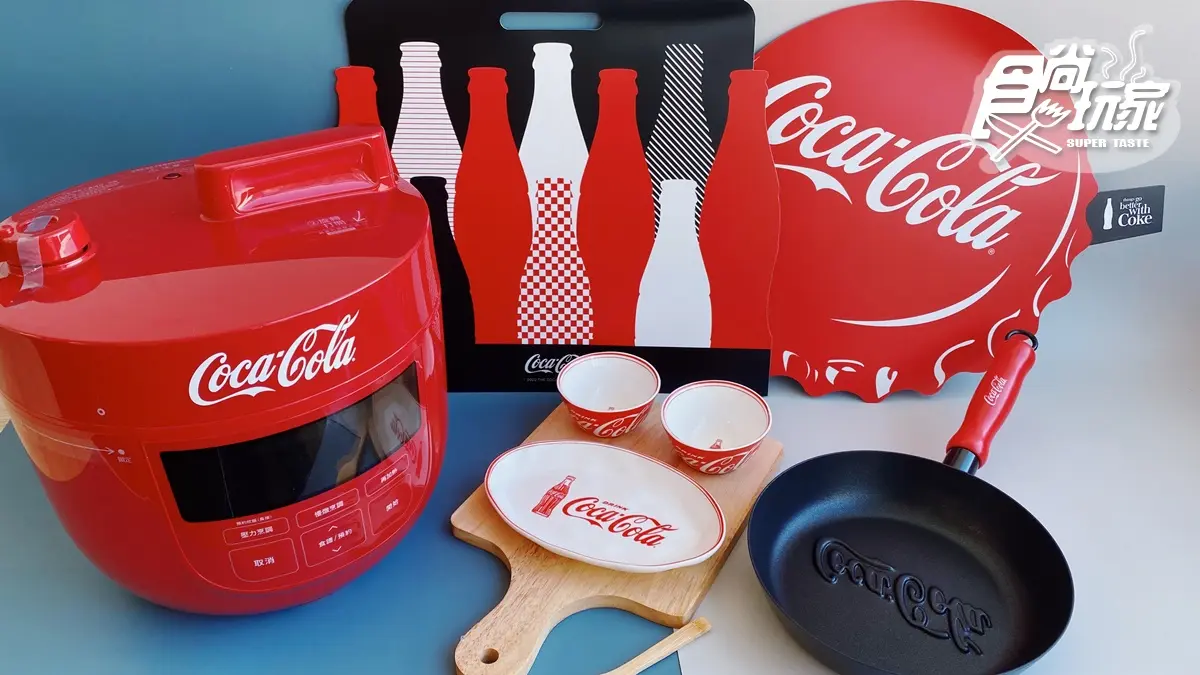 經典coke紅「微電腦壓力鍋」免費換!2021可口可樂集點送:立體LOGO煎鍋、小碟木座組一起收 經典coke紅「微電腦壓力鍋」免費換!2021可口可樂集點送:立體LOGO煎鍋、小碟木座組一起收