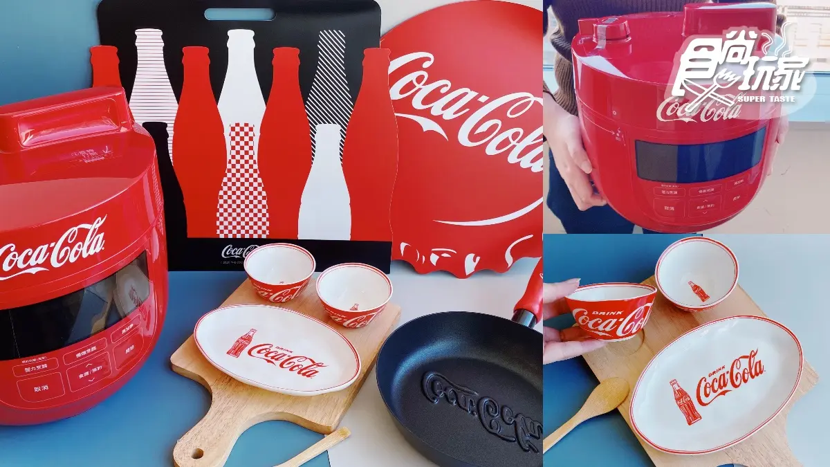 經典coke紅「微電腦壓力鍋」免費換!2021可口可樂集點送:立體LOGO煎鍋、小碟木座組一起收