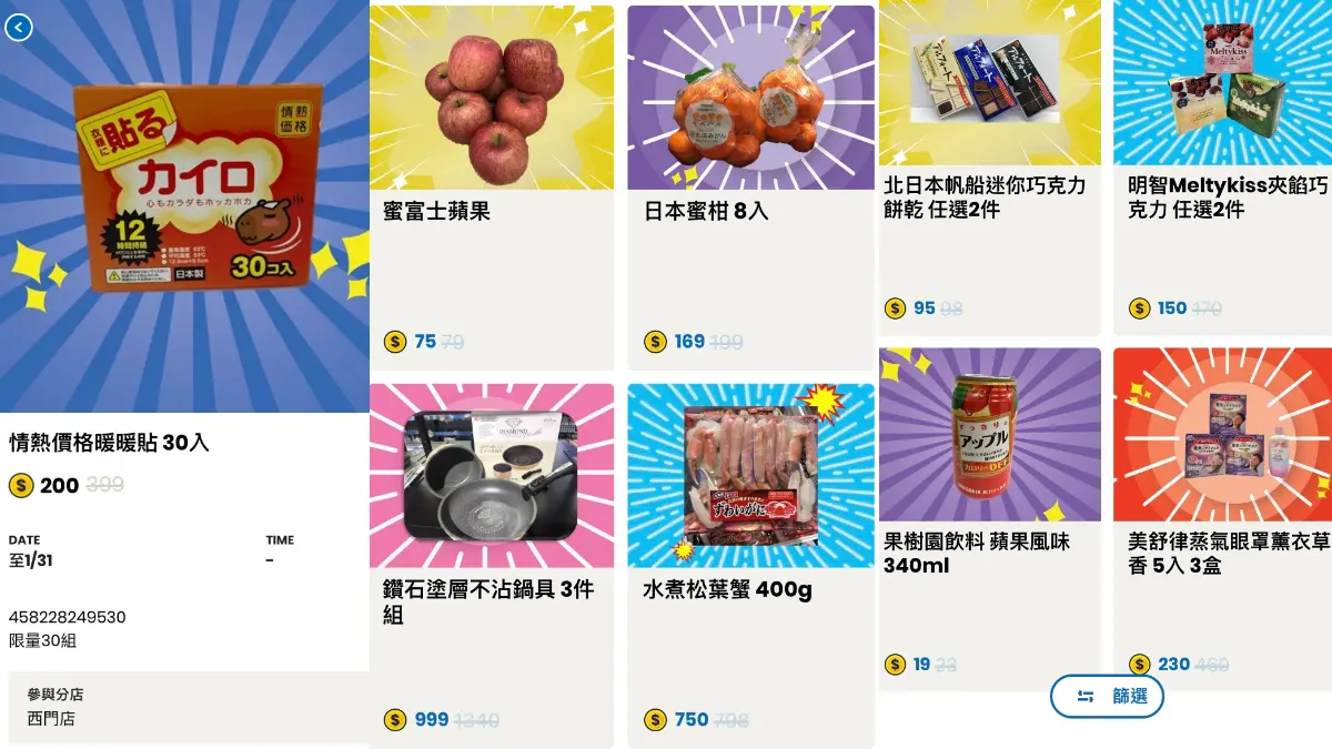 唐吉軻德部分價格曝光!烤番薯、帆船巧克力必買,暖暖包30入只要200元 唐吉軻德部分價格曝光!烤番薯、帆船巧克力必買,暖暖包30入只要200元