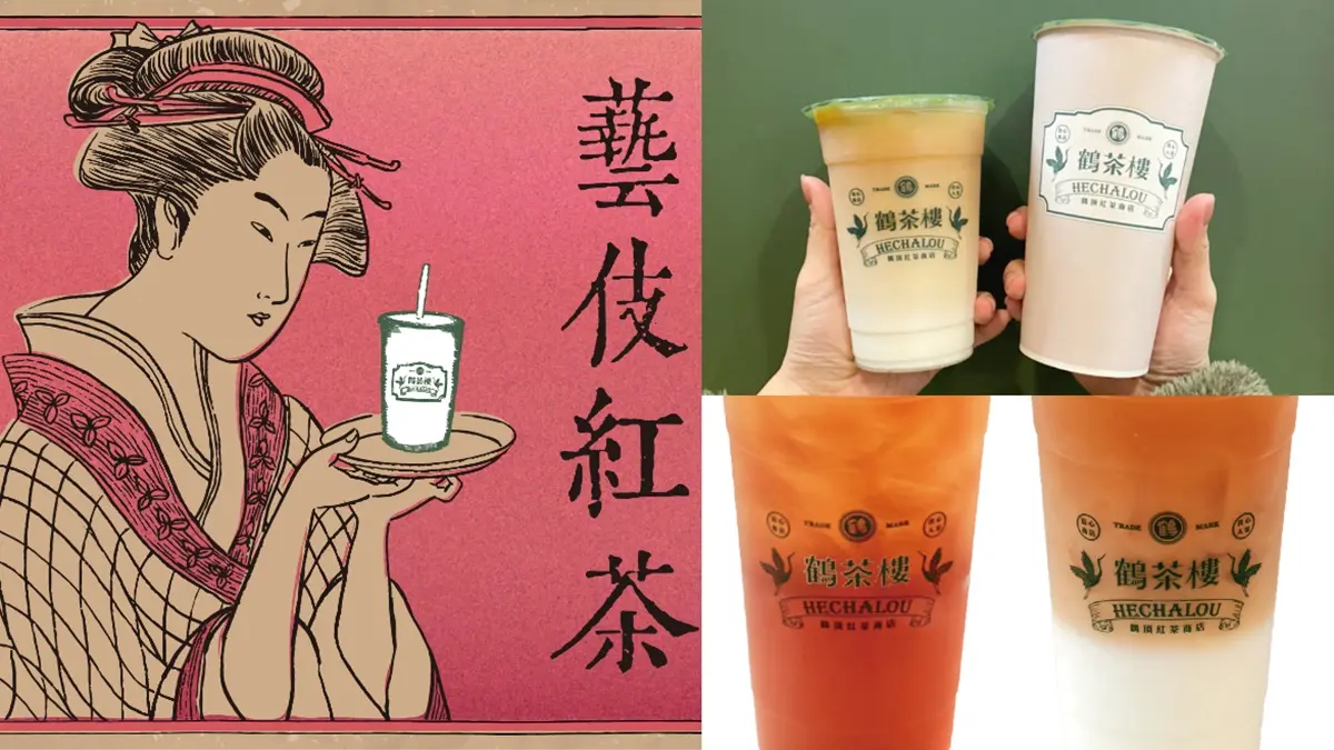 首賣日中、大杯「通通半價」!鶴茶樓全新「藝伎紅茶+那堤」,喝得到水蜜桃果香