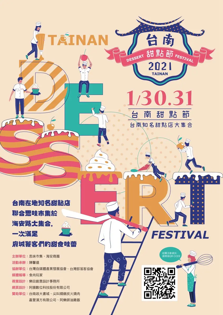 螞蟻人衝一波！台南首屆甜點節1月底海安路擺攤，40家超強新甜點只有現場吃得到