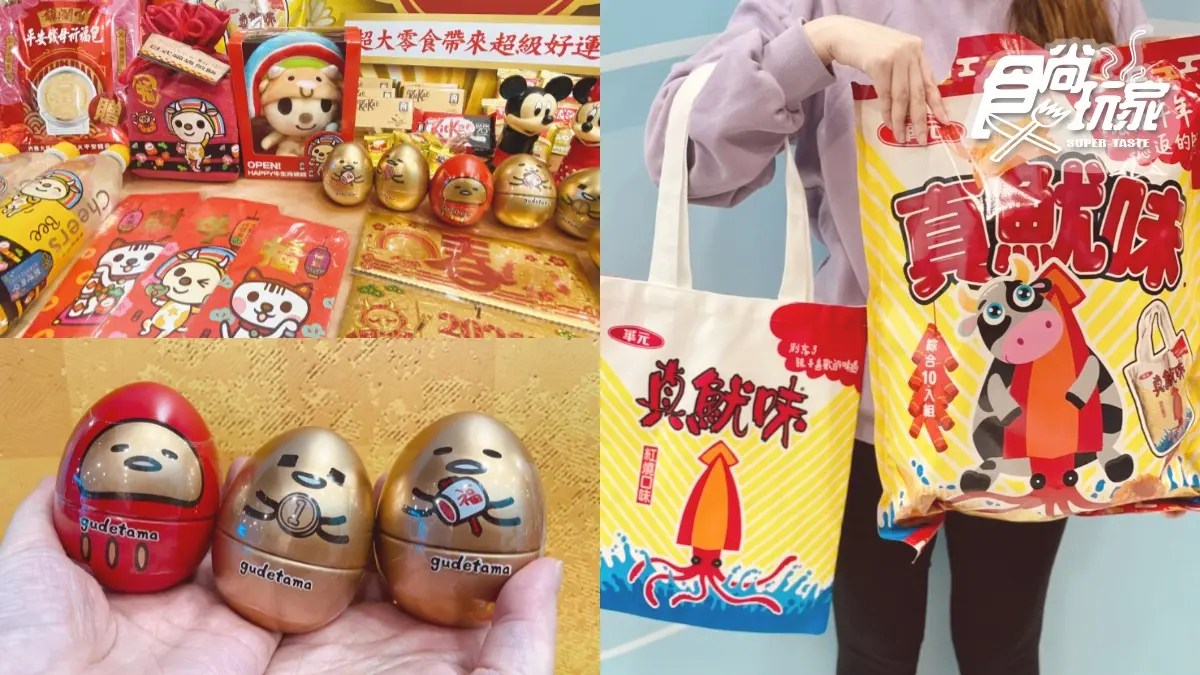 這5天百項商品「買一送一」!7-11新年首推巨大零食、蛋黃哥巧克力蛋、OPEN!牛娃娃
