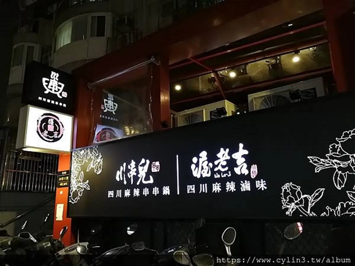 道地四川味！松山老饕激推麻辣滷味嘗得到中藥香，必吃「3色鼎立」炸醬麵、人氣鴨腸