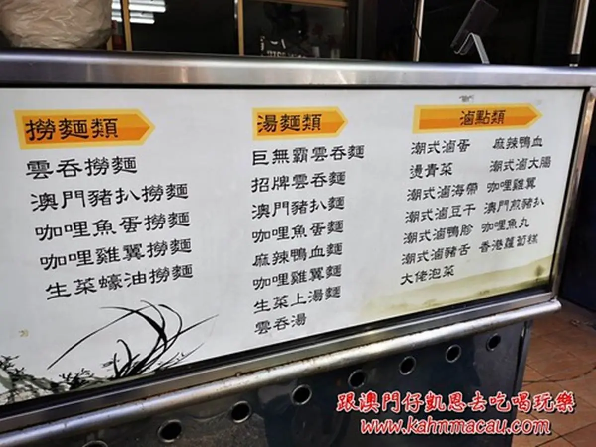 澳門人也愛!道地港澳麵館推4好料:1.5倍大祕方「雲吞」、豬扒撈麵、咖哩魚蛋 澳門人也愛!道地港澳麵館推4好料:1.5倍大祕方「雲吞」、豬扒撈麵、咖哩魚蛋