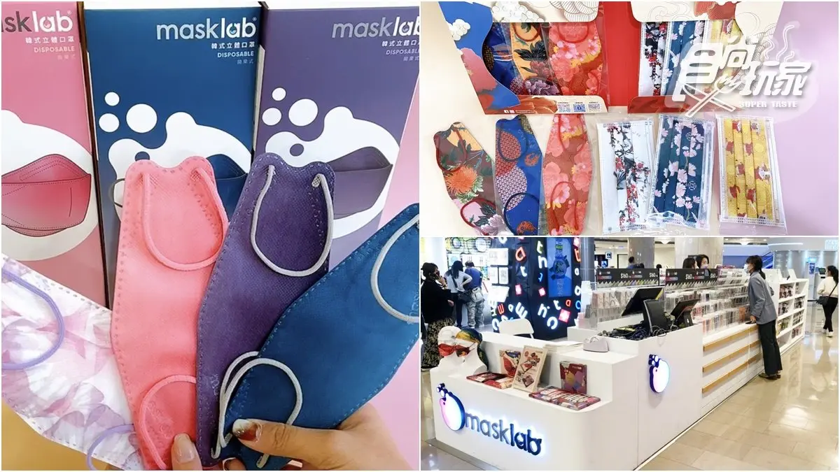 Masklab（台北101店）