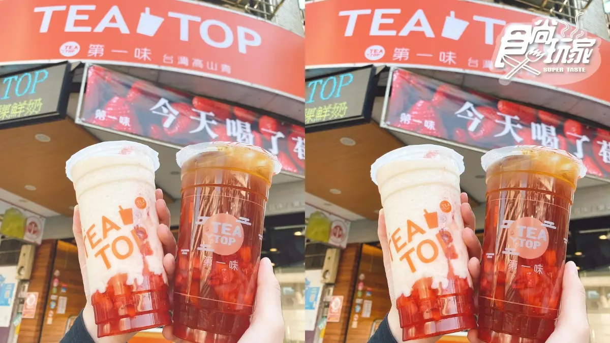 手搖配料狂+焦糖控新歡!TEATOP推2款「草莓季新品」,春節還有免費送口罩、提袋加購 手搖配料狂+焦糖控新歡!TEATOP推2款「草莓季新品」,春節還有免費送口罩、提袋加購