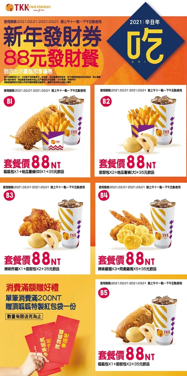 頂呱呱整個月「買一送一」!每天「這6小時」出示手機畫面就可以,呱呱包、雞塊都能吃 頂呱呱整個月「買一送一」!每天「這6小時」出示手機畫面就可以,呱呱包、雞塊都能吃