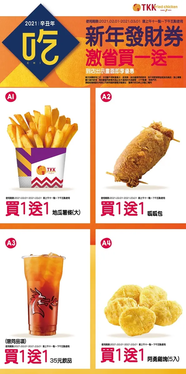 頂呱呱整個月「買一送一」!每天「這6小時」出示手機畫面就可以,呱呱包、雞塊都能吃 頂呱呱整個月「買一送一」!每天「這6小時」出示手機畫面就可以,呱呱包、雞塊都能吃