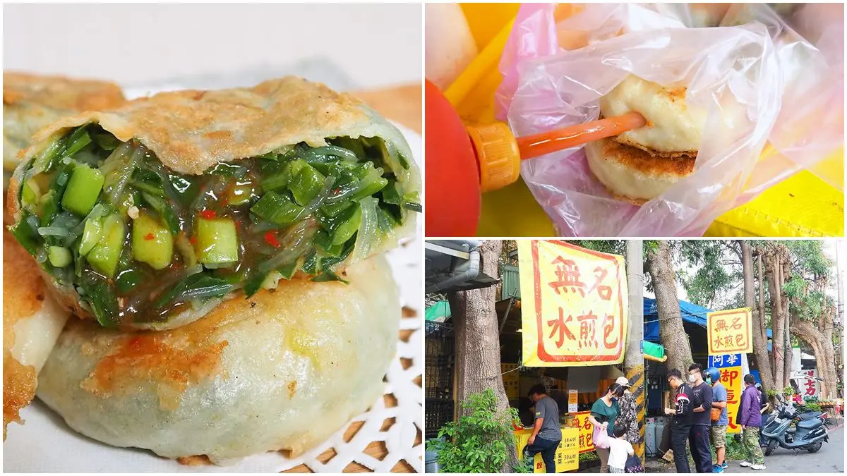 想吃先排隊！台中「無名」水煎包2顆只要35元，「冬粉」內餡加特製辣醬更夠味
