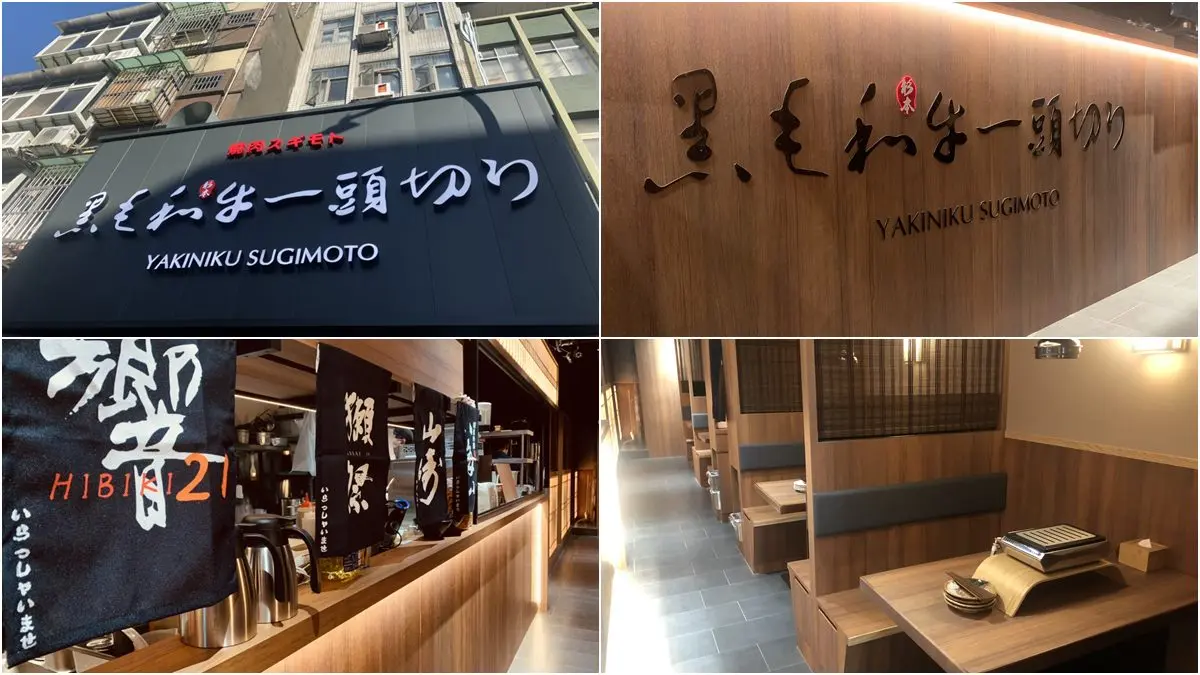 【新開店】14道料理千元有找！築間推「頂級和牛燒肉」品牌，每個時段只收9組饕客