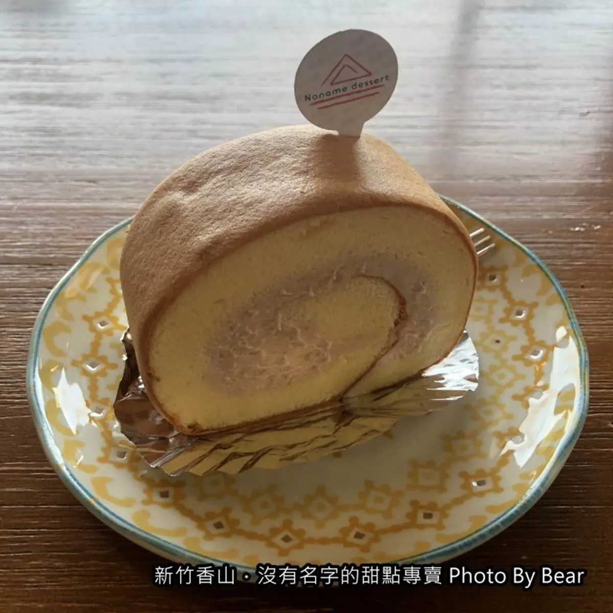 隱藏新竹民宅甜點店!吃芋頭瑞士捲配田野美景,沒菜單每天都有不同驚喜 隱藏新竹民宅甜點店!吃芋頭瑞士捲配田野美景,沒菜單每天都有不同驚喜