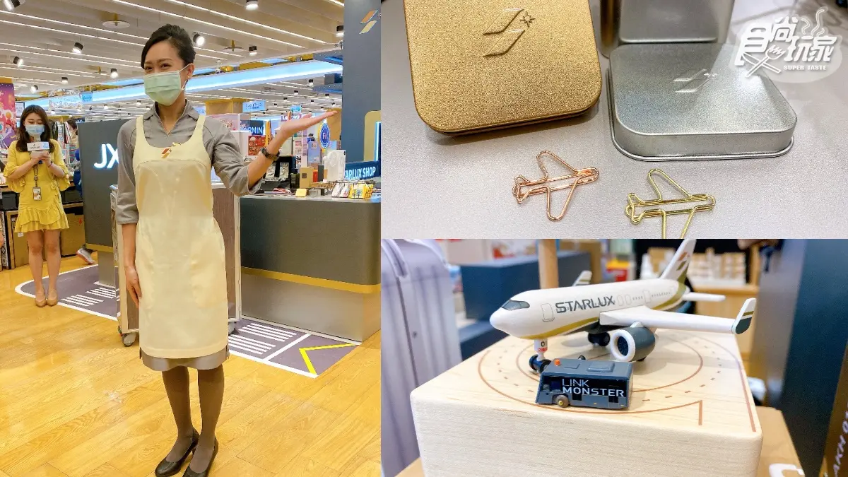 航空迷快衝!「星宇小舖」首間快閃店運輸帶+機場跑道超欠拍,全新4色空姐圍裙必買 航空迷快衝!「星宇小舖」首間快閃店運輸帶+機場跑道超欠拍,全新4色空姐圍裙必買