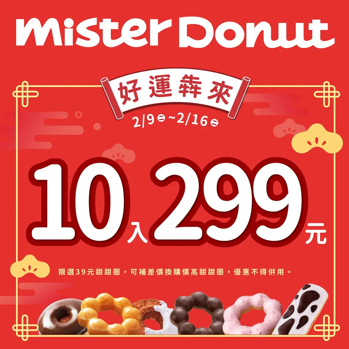 P助、兔兔手捧甜甜圈太萌！Mister Donut推「10入299元」新春優惠，限量「卡娜赫拉面紙套」必收