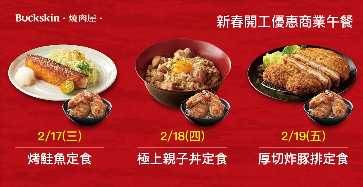 開工日吃飽飽!9間美食祭開工優惠:吃鍋送和牛、香香雞50元抵用券、套餐買一送一 開工日吃飽飽!9間美食祭開工優惠:吃鍋送和牛、香香雞50元抵用券、套餐買一送一