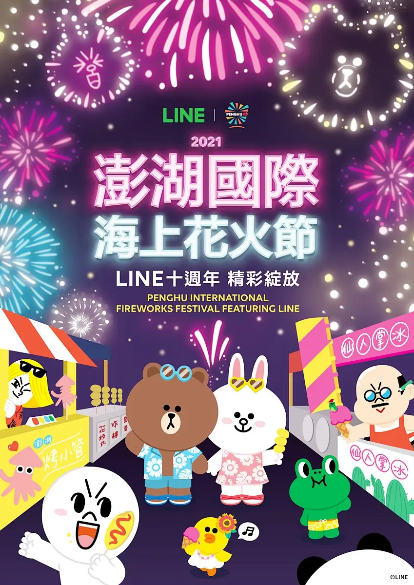 熊大、兔兔躍上「澎湖花火節」星空啦！全球首創「LINE FRIENDS」煙火主題，限定8場看得到