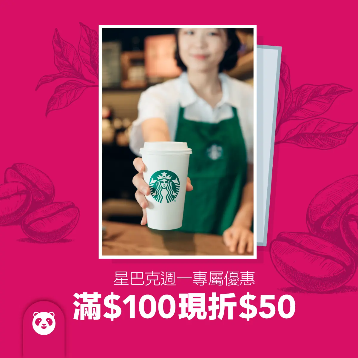 foodpanda超狂「8個優惠碼」！每天早餐現折100元、星巴克每週一折50元