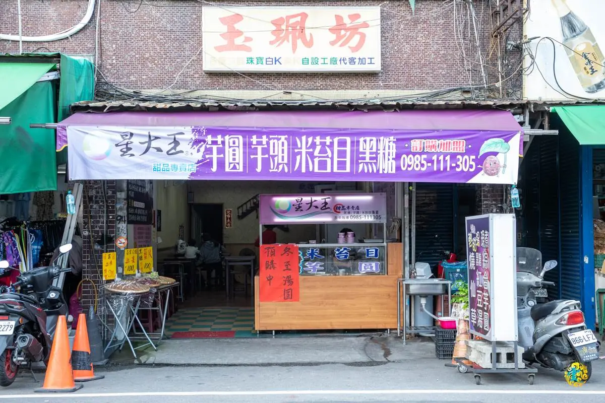 有料更滿足!桃園5家網推包餡湯圓:古早冷熱冰、手工紫米外皮、隱藏版客家味 有料更滿足!桃園5家網推包餡湯圓:古早冷熱冰、手工紫米外皮、隱藏版客家味