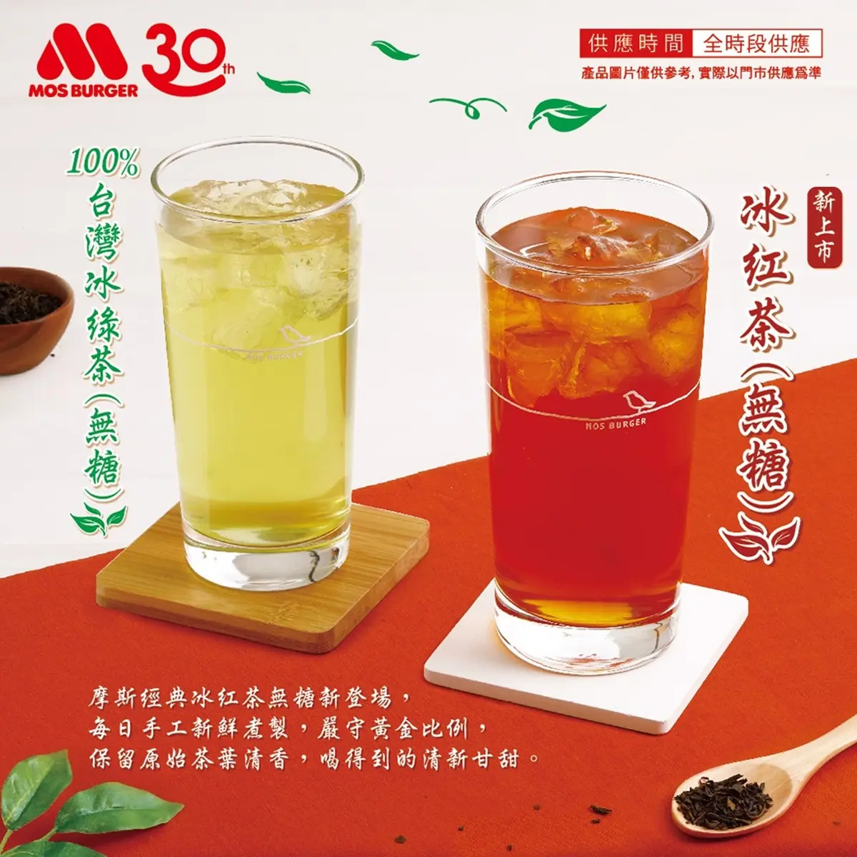 「漢堡耽誤紅茶店」終於做了!摩斯漢堡推出「無糖版冰紅茶」,還有隱藏版喝法免費升級 「漢堡耽誤紅茶店」終於做了!摩斯漢堡推出「無糖版冰紅茶」,還有隱藏版喝法免費升級
