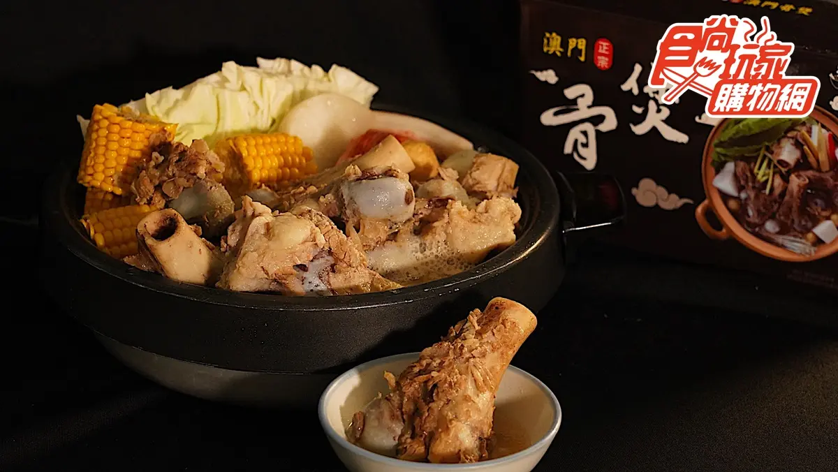 骨髓精華吸起來！賣破上千份「澳門骨煲」超巨骨髓+濃郁湯頭必嘗，限時2包只要1000元