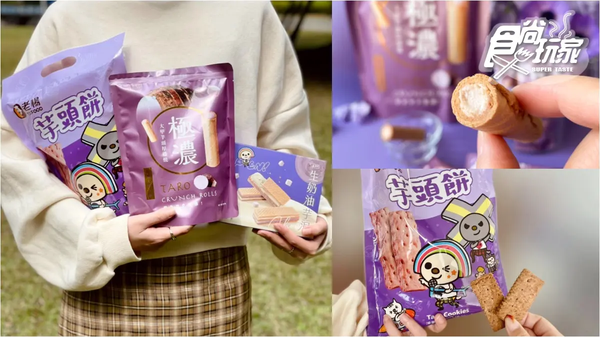 7-11「芋頭季x6大名店」獨家甜品預購!加碼芋泥、黃金流沙零嘴「第二件6折」快囤貨 7-11「芋頭季x6大名店」獨家甜品預購!加碼芋泥、黃金流沙零嘴「第二件6折」快囤貨