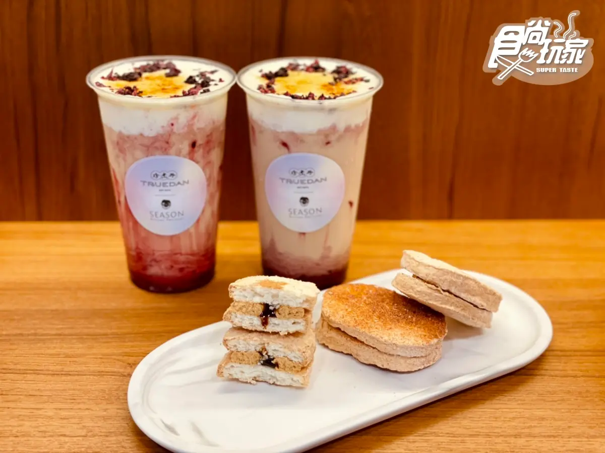 北北基限定喝!珍煮丹x法式甜點名店推「用喝的甜點」,夢幻莓果+焦糖奶蓋美得太浮誇 北北基限定喝!珍煮丹x法式甜點名店推「用喝的甜點」,夢幻莓果+焦糖奶蓋美得太浮誇