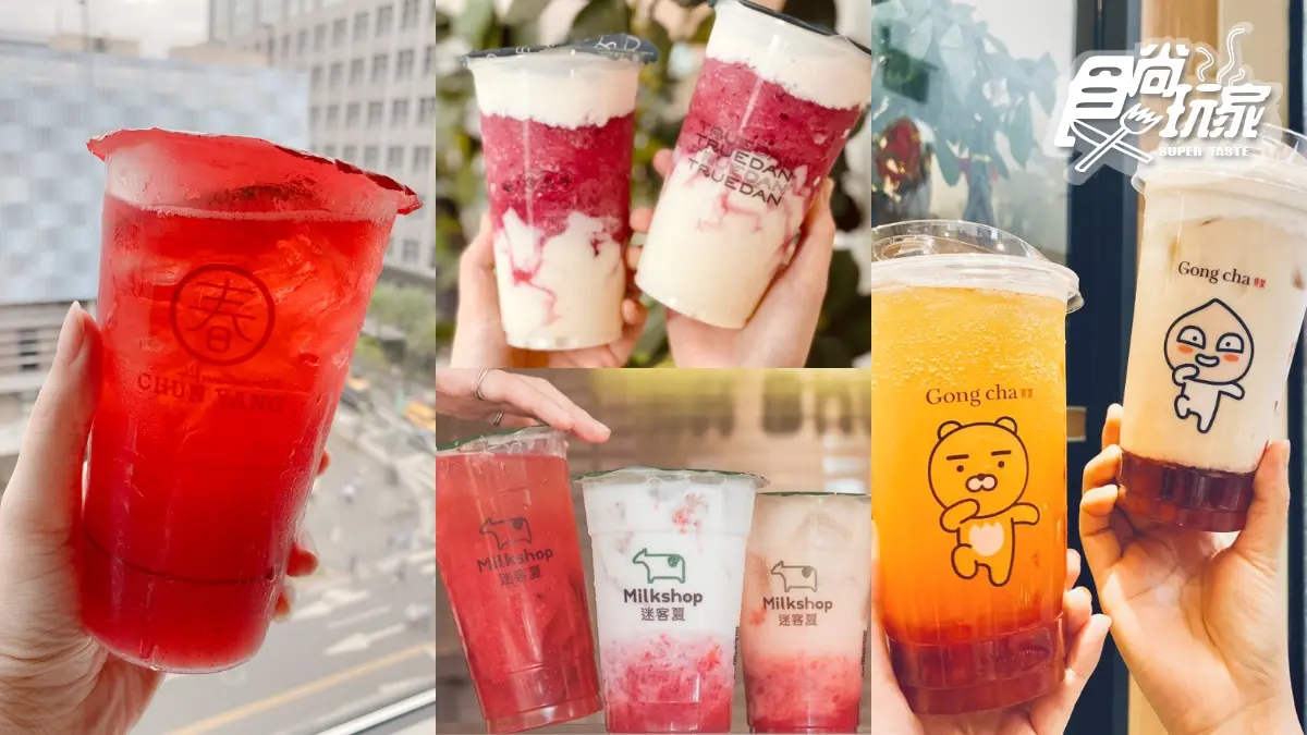 全台10大粉色手搖新品！最夯「夢幻草莓飲」一次搶喝，杯杯高顏值x酸甜口感秒戀愛