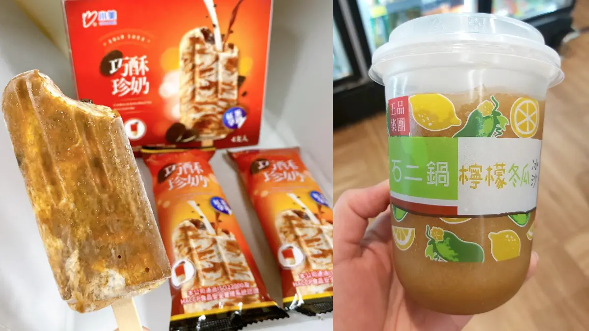 一上架就被掃空!「巧酥珍奶冰」Q彈珍珠+巧酥太邪惡,石二鍋「檸檬冬瓜冰沙」這裡買