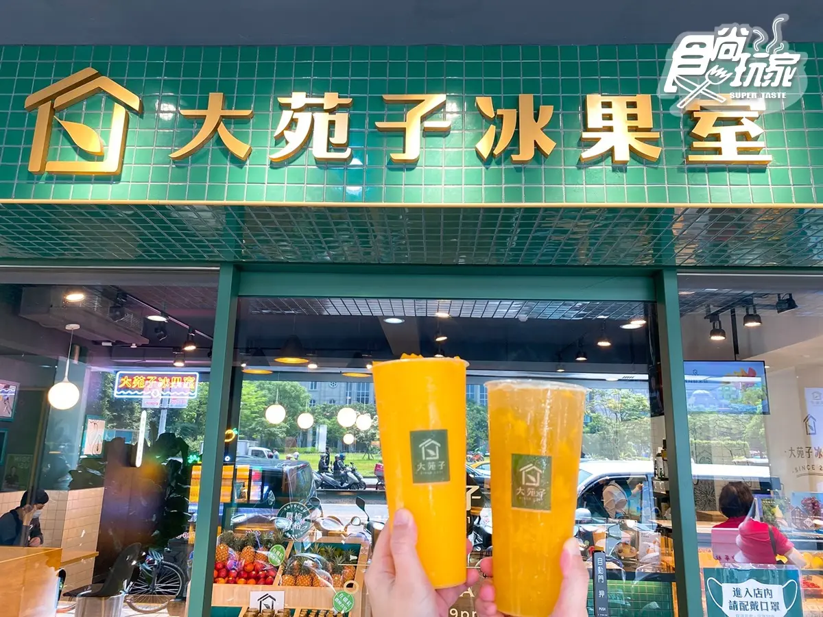 超浮誇芒果冰山+QQ奶酪這裡嗑！「大苑子芒果季」來了，賣破百萬杯「愛文芒果冰沙」回歸