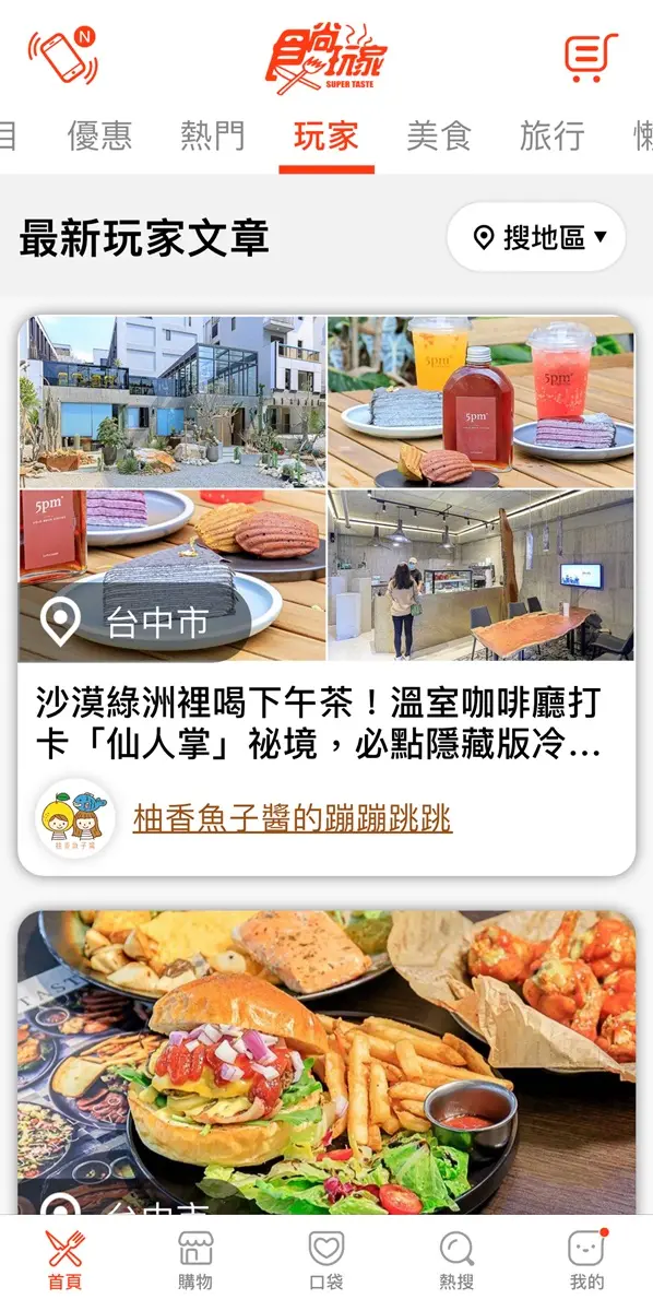 全台22縣市「超強神器」這裡開！250個食尚「玩家」用到飽，還能免費住飯店、吃炸雞