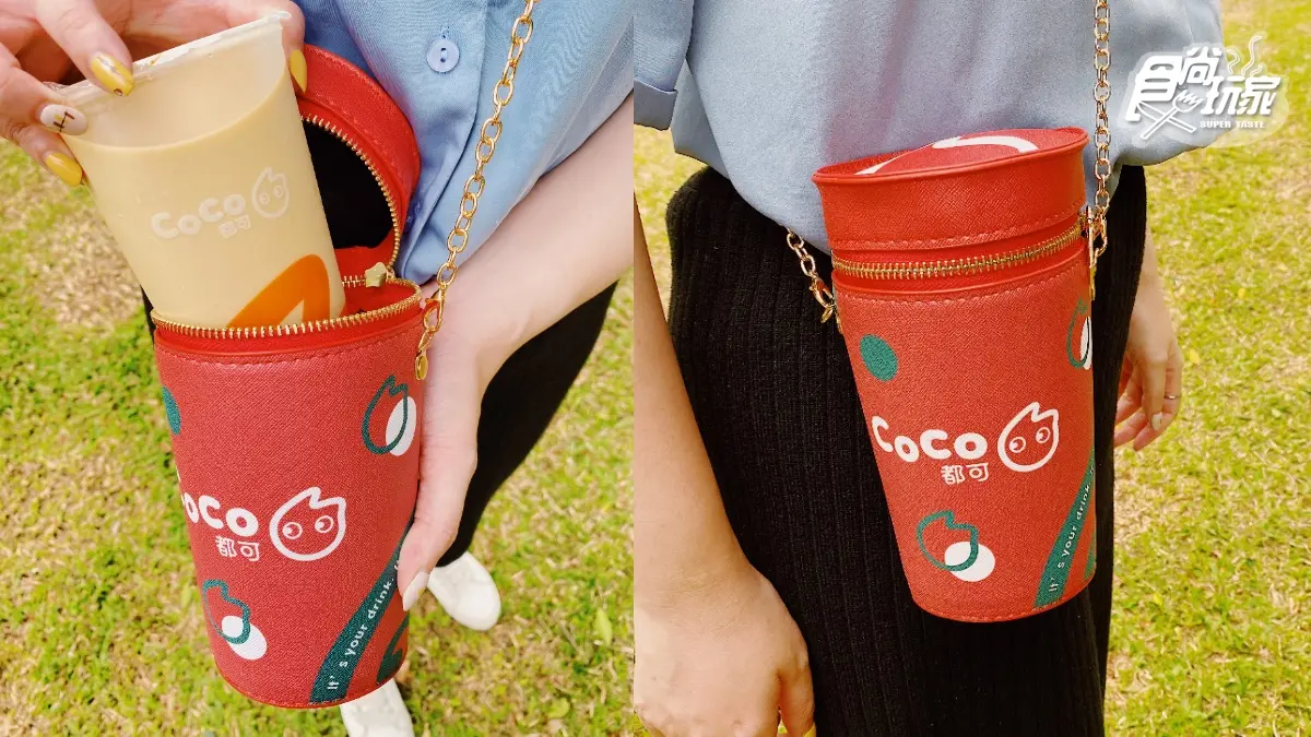 手搖控狂敲碗「奶茶包」來了！CoCo超時尚「圓筒金鍊包」限量加購有，斜背、側背都吸睛