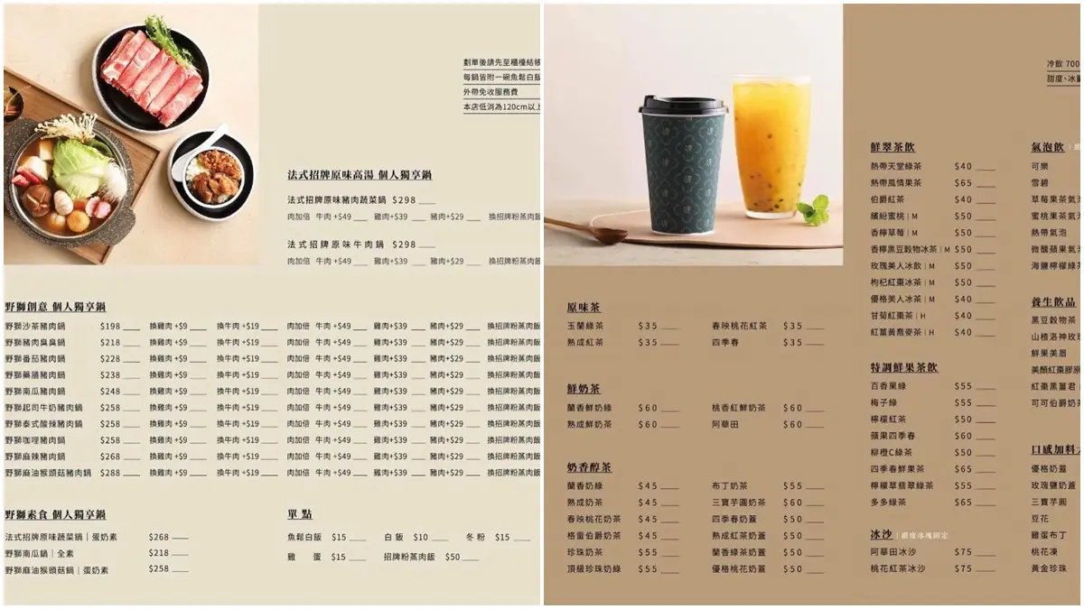【新開店】第2鍋半價!網美系小火鍋主打「法式湯底」,50種飲品選項不輸飲料店 【新開店】第2鍋半價!網美系小火鍋主打「法式湯底」,50種飲品選項不輸飲料店