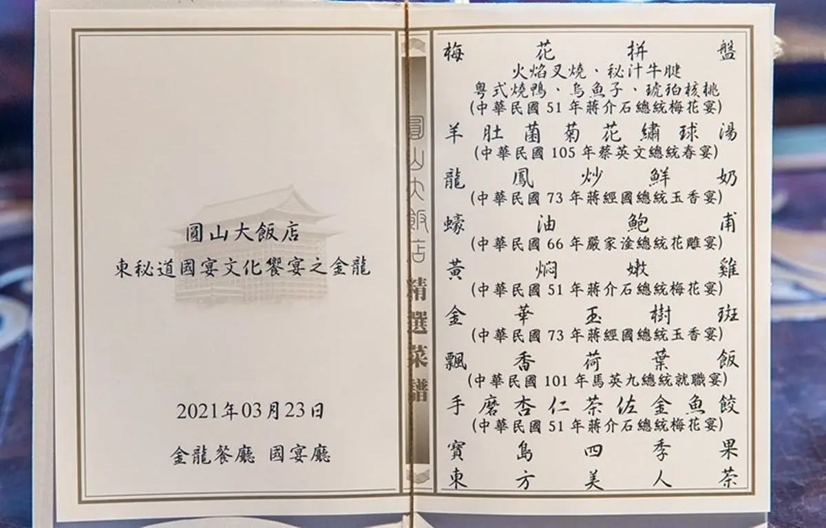 50年來首次開放！遊圓山飯店東密道、孔二小姐故居，還能嘗５任元首國宴菜