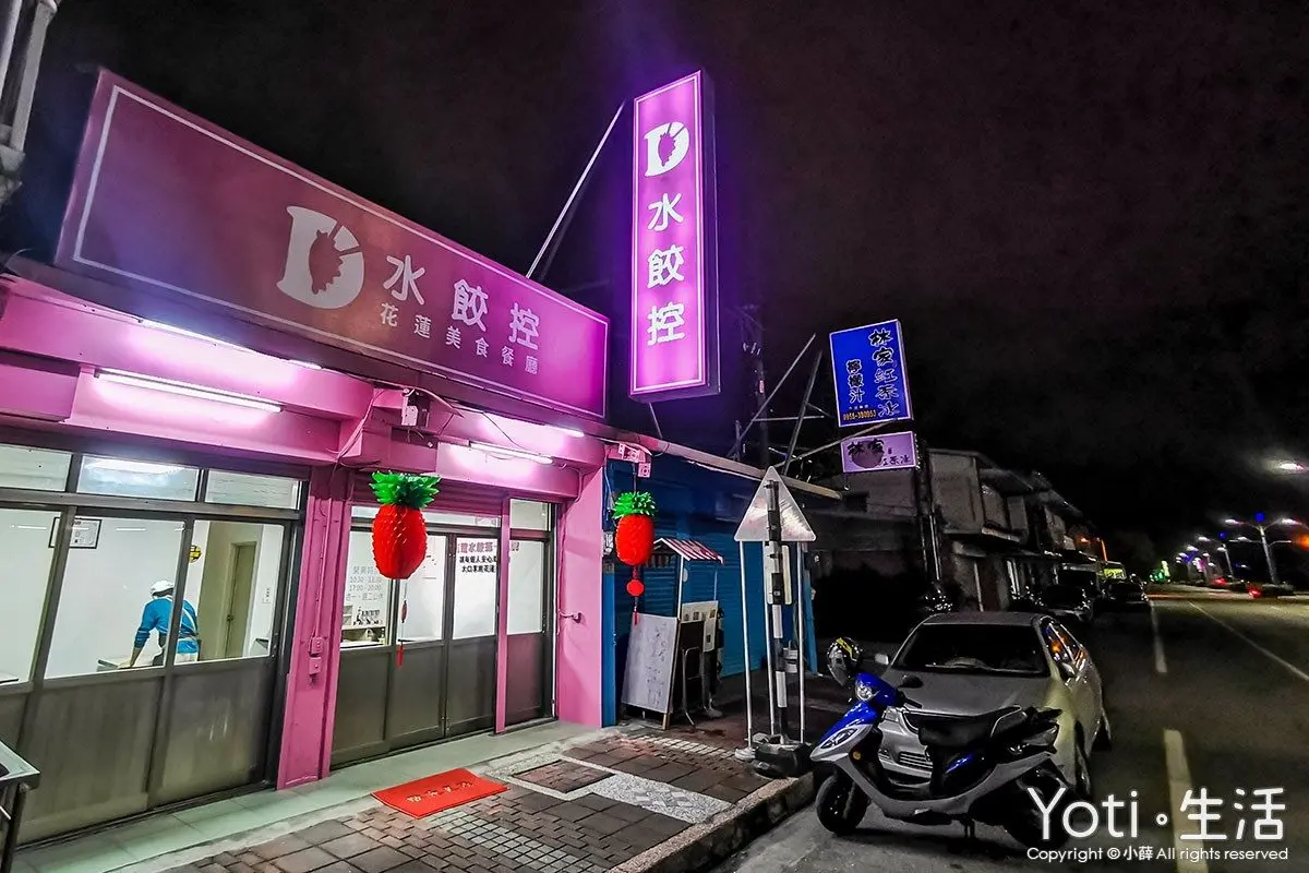 【新開店】來花蓮就要吃這個!彩色餃子店超狂口味:馬告檸檬、吉安三寶、剝皮辣椒入餡 【新開店】來花蓮就要吃這個!彩色餃子店超狂口味:馬告檸檬、吉安三寶、剝皮辣椒入餡