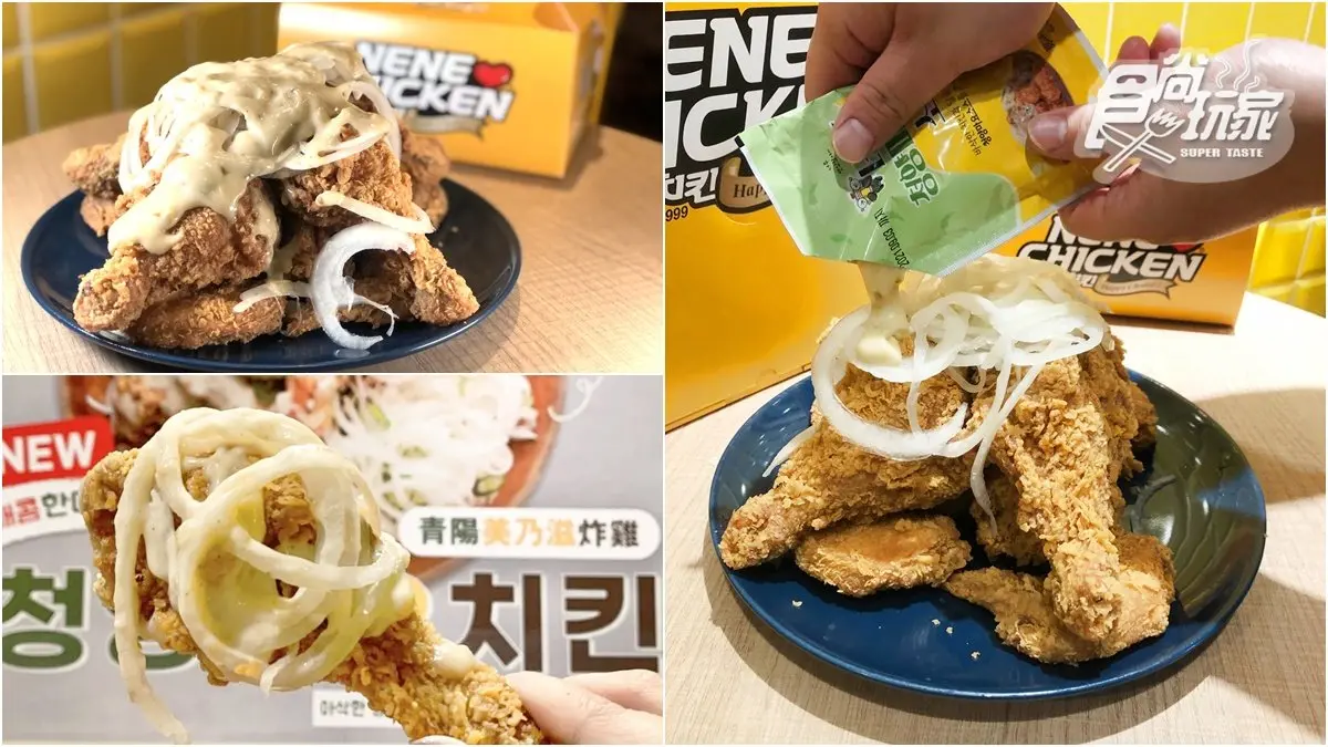 嗜辣控要吃！韓國賣破300萬份NENE CHICKEN「青陽美乃滋炸雞」，全台限量開賣