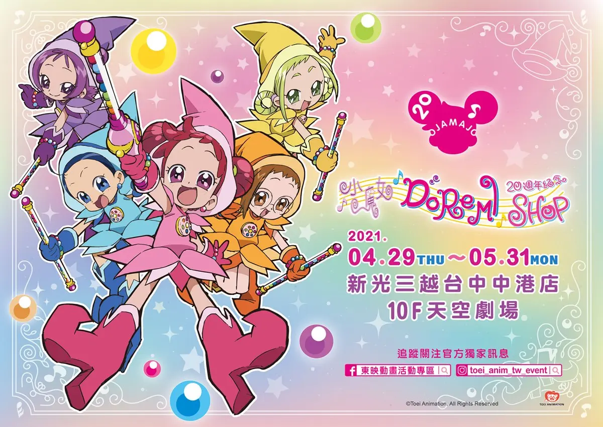２大日本漫動開設快閃店！《名偵探柯南》現身台北百貨、小魔女DoReMi快閃台中