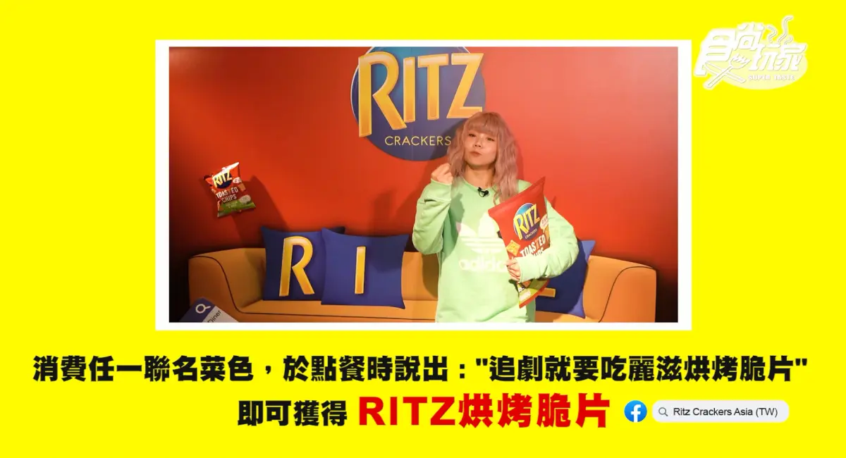 酥脆太唰嘴!RITZ攜手樂子推創意聯名餐,鮮蝦起司通心麵、巧克力花生派超邪惡 酥脆太唰嘴!RITZ攜手樂子推創意聯名餐,鮮蝦起司通心麵、巧克力花生派超邪惡