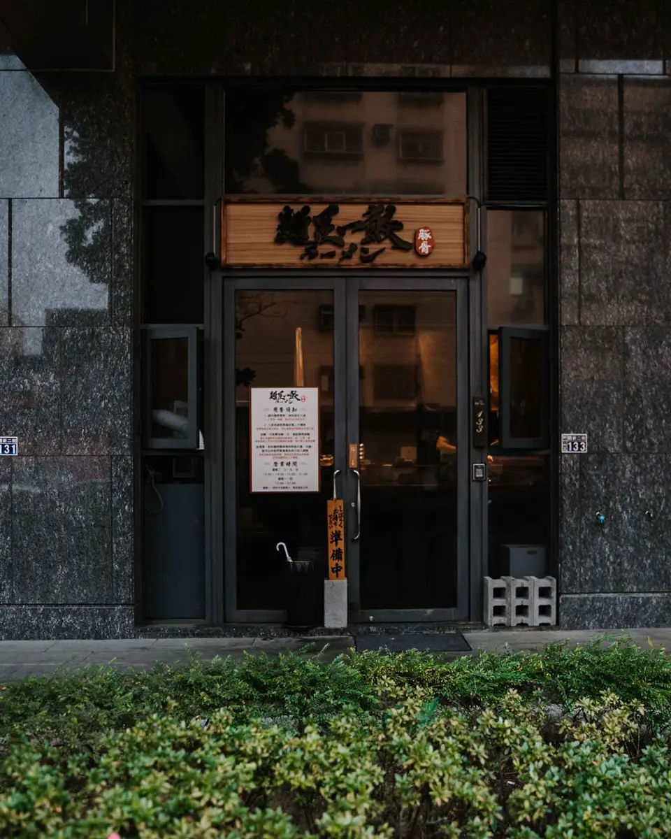 真的很難吃到！新竹「極盛版拉麵」豚骨湯頭超濃、鋪滿滿叉燒，還可免費加一球麵